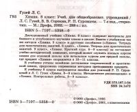 Лот: 14369839. Фото: 2. Гузей Леонид, Сорокин Владимир... Учебники и методическая литература