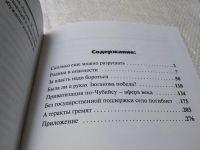 Лот: 19418984. Фото: 3. Видьманов В. Оглянись, Россия... Литература, книги
