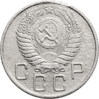 Лот: 21770465. Фото: 2. 20 копеек 1955. Монеты