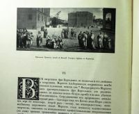 Лот: 18037045. Фото: 7. Бенуа Александр. История живописи...