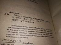 Лот: 14944322. Фото: 2. Лемонье К., Самец. В плену страсти... Литература, книги