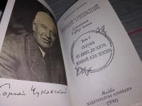 Лот: 9704516. Фото: 9. Корней Чуковский, Сочинения в...