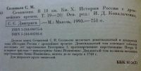 Лот: 2067064. Фото: 2. Соловьёв С. М. Сочинения Кн. 10... Общественные и гуманитарные науки