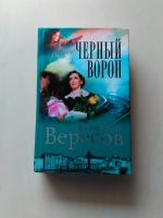 Лот: 17663793. Фото: 2. Черный ворон (комплект из 4 книг... Литература, книги
