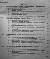 Лот: 19937293. Фото: 2. Статистическое моделирование в... Учебники и методическая литература