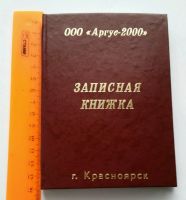 Лот: 12495738. Фото: 4. Записная книжка. Красноярск