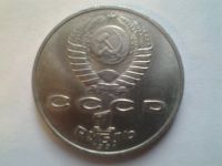 Лот: 3877181. Фото: 2. 1 рубль 1991 Навои (из коллекции... Монеты