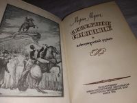 Лот: 18102020. Фото: 2. Северное сияние (к-кт из 2 книг... Литература, книги