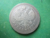 Лот: 12621114. Фото: 5. 1 рубль 1896 г. *.