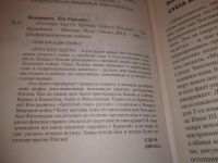 Лот: 25634059. Фото: 2. оз..вбр..(4092392) Русские идут... Общественные и гуманитарные науки