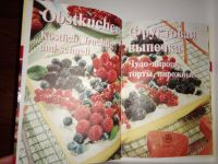 Лот: 19219630. Фото: 2. Кулинарная книга. Дом, сад, досуг