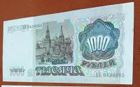 Лот: 13481766. Фото: 2. 1000 рублей 1991. Банкноты