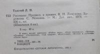 Лот: 10181097. Фото: 4. А.Н.Толстой. Рассказы.