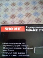 Лот: 25620295. Фото: 3. Радар-детектор SHO-ME STR-800. Авто, мото, водный транспорт