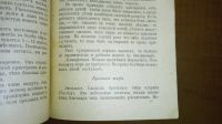 Лот: 25079119. Фото: 11. Врач Г.О.Коварский. Как защитить...