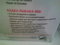 Лот: 1709214. Фото: 2. Набор Лодка рыбака 400 - Размер... Рыбалка