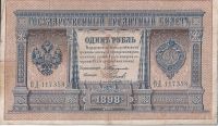 Лот: 25888575. Фото: 2. 1 рубль 1898 год. Управляющий... Банкноты