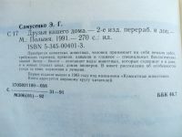 Лот: 25630823. Фото: 7. Эдуард Самусенко. Друзья нашего...