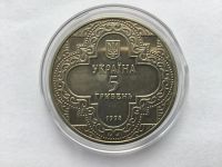 Лот: 11053552. Фото: 2. Украина 1998 год 5 гривен. Михайловский... Монеты