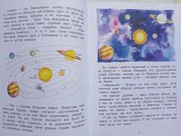 Лот: 21075345. Фото: 2. Книга "Космические приключения... Детям и родителям