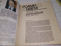 Лот: 19234082. Фото: 2. Сегень Александр. Державный государь... Литература, книги
