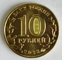 Лот: 25376041. Фото: 2. 10 рублей 2023 год. Человек Труда... Монеты