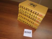 Лот: 11455938. Фото: 5. Мигель де Сервантес Сааведра...