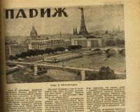 Лот: 14923946. Фото: 4. Журнал Вокруг Света * 1929 год... Красноярск