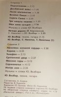 Лот: 18313159. Фото: 8. " Наполним музыкой сердца , большая...