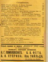 Лот: 4968170. Фото: 3. Нива № 12 - 1911 год * Ежемесячные... Коллекционирование, моделизм