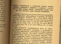Лот: 11454330. Фото: 4. Дунаев Б.И. Сказание о похождении... Красноярск