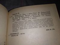 Лот: 17377811. Фото: 4. Олдос Хаксли. Новеллы, Олдос Хаксли...