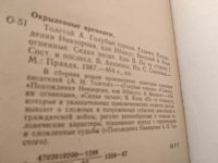 Лот: 19374037. Фото: 5. Одним лотом 11 книг из серии...