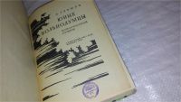 Лот: 9664013. Фото: 2. Юные вольнодумцы, А.Глумов, Изд... Литература, книги