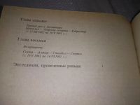 Лот: 18601105. Фото: 6. (2092317)Папазова Юлия, Папазов...