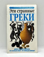 Лот: 23558772. Фото: 11. 📘 Королева С. М. Греция. Путешествуй...