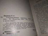 Лот: 17234974. Фото: 2. Дрампян Р.Г. Государственная картинная... Искусство, культура