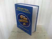 Лот: 11546050. Фото: 2. Справочник лекарственных препаратов. Справочная литература