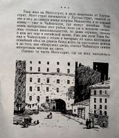 Лот: 20970660. Фото: 4. Говард Мелвин Фаст - Тони и волшебная... Красноярск