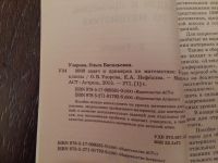Лот: 12461653. Фото: 3. 3000 задач и примеров по математике... Литература, книги