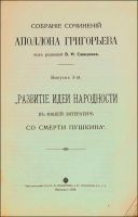 Лот: 14562294. Фото: 2. Собрание сочинений Аполлона Григорьева... Антиквариат