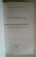 Лот: 11432170. Фото: 3. Анатолий Корольченко. Выбитый... Красноярск