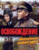 Лот: 3162106. Фото: 4. Освобождение книга о ВОВ (1941-1945... Красноярск