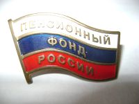 Лот: 20330785. Фото: 2. Нагрудный знак ПФР. Значки, медали, жетоны