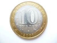 Лот: 3986625. Фото: 2. 10 рублей.Новосибирская обл.С... Монеты
