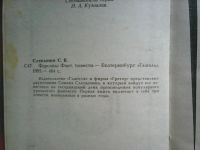 Лот: 15854365. Фото: 3. С. Слепынин. Фарсаны. Красноярск