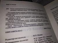 Лот: 16137503. Фото: 2. Лесное законодательство Российской... Общественные и гуманитарные науки