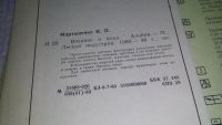 Лот: 11081856. Фото: 5. ок...Вязание и мода, Ирина Мартыненко...