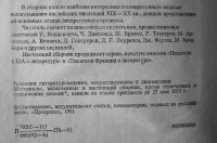 Лот: 20017535. Фото: 5. Писатели Англии о литературе XIX...