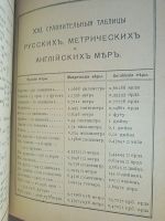 Лот: 155078. Фото: 11. Две книги.* 1.Цех И. Таблицы логарифмов...
